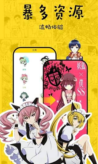 香蕉漫画截图