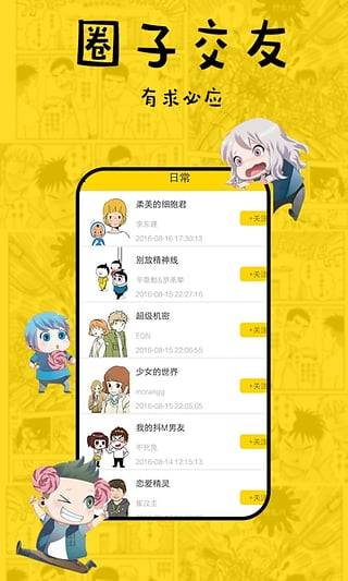 香蕉漫画截图