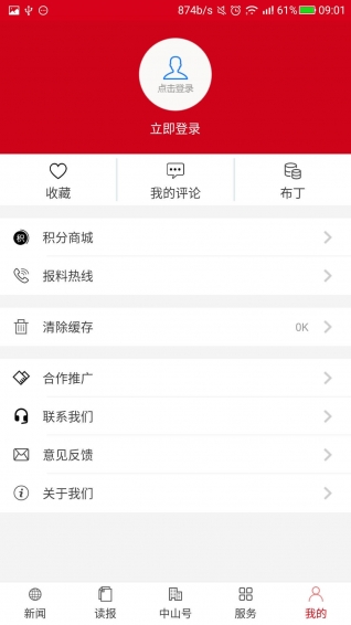 中山日报截图