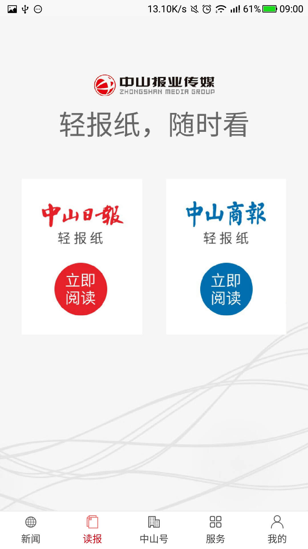 中山日报截图