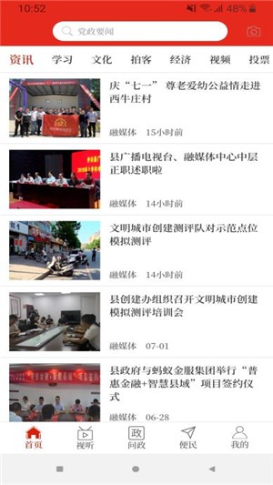云上杞县截图