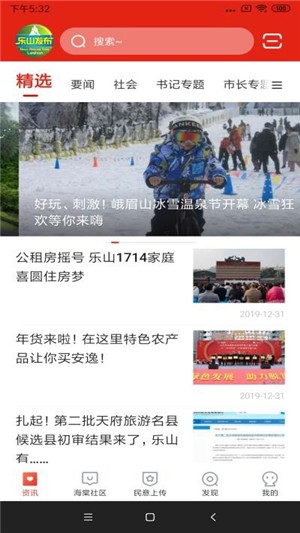 乐山发布截图