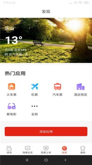 乐山发布截图