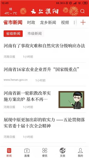 云上濮阳截图