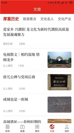 云上濮阳截图