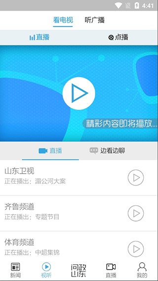 闪电新闻截图