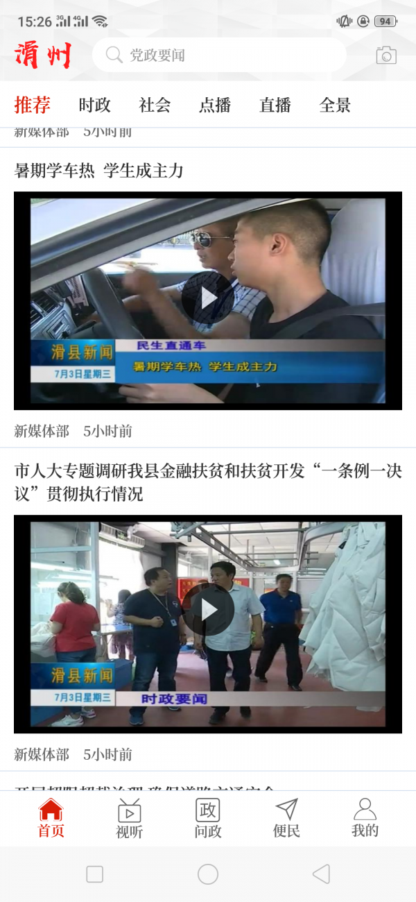 闪电新闻截图