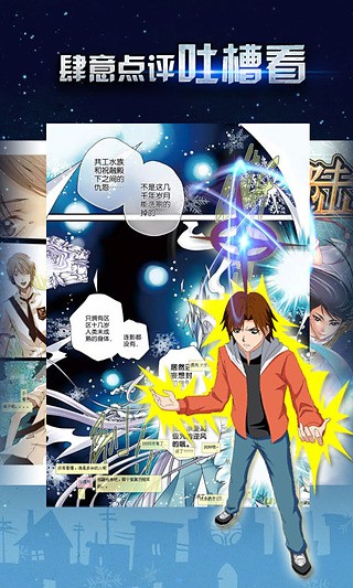 有妖气漫画截图