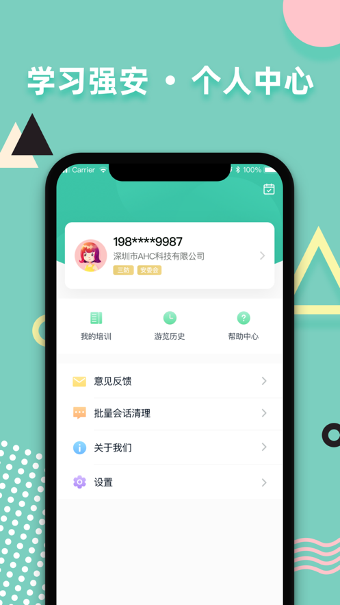 学习强安截图