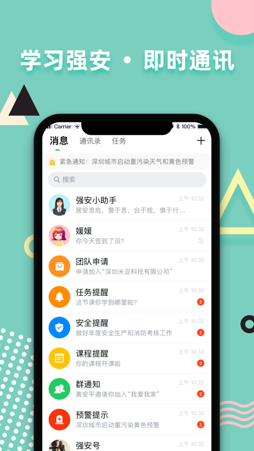 学习强安截图