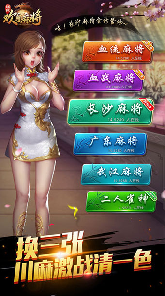 欢乐麻将截图