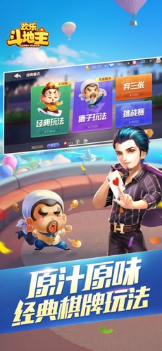 欢乐斗地主截图