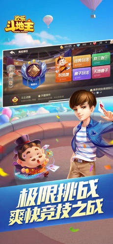 欢乐斗地主截图