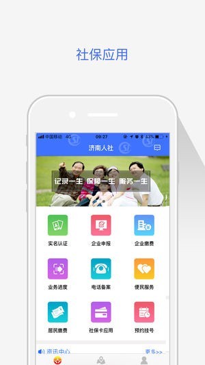 济南人社截图