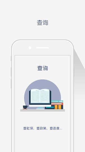 济南人社截图