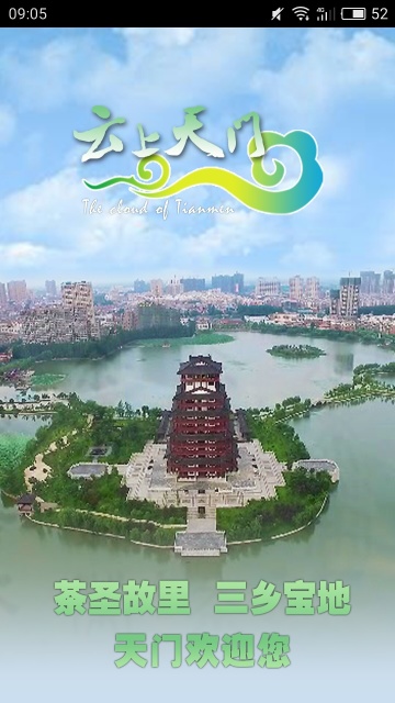 云上天门截图