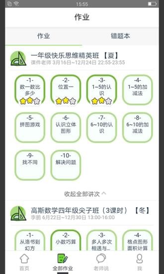 爱学习学生端截图
