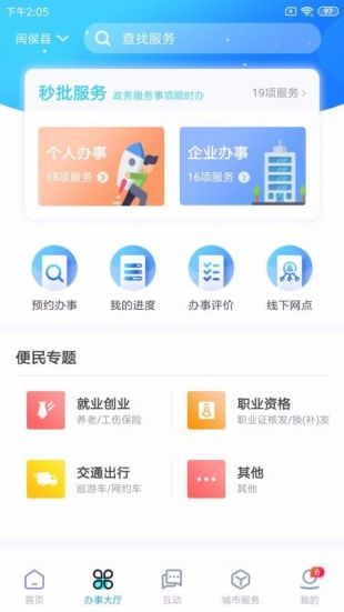 莆田惠民宝截图