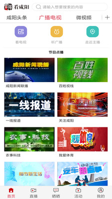 看咸阳截图