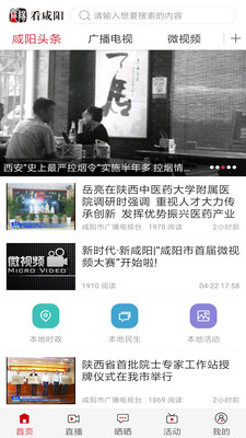 看咸阳截图