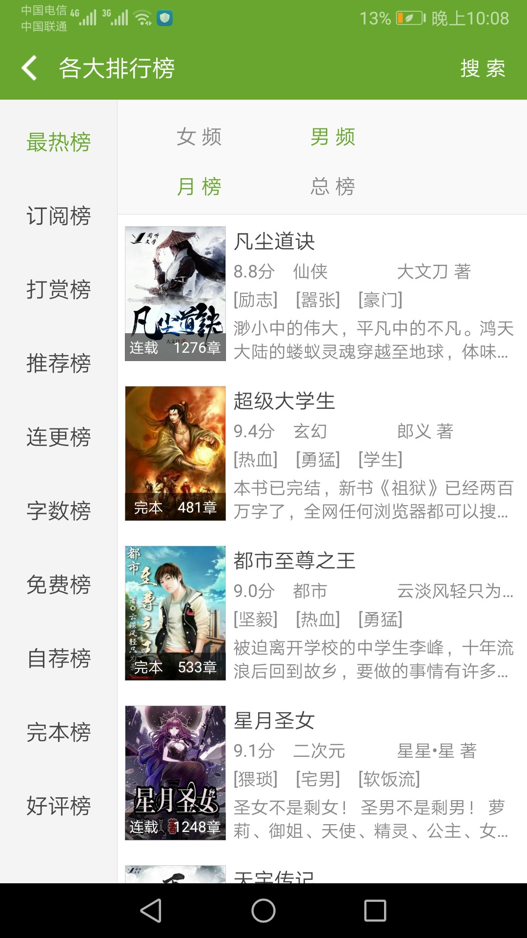TXT文本听书截图