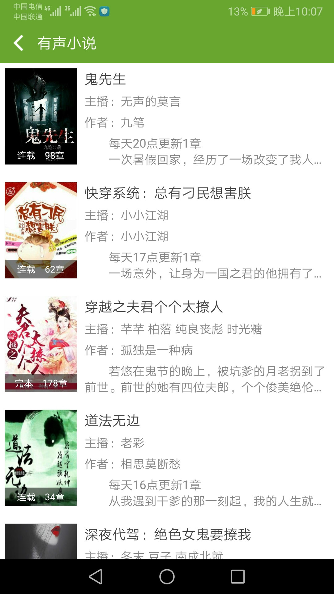 TXT文本听书截图