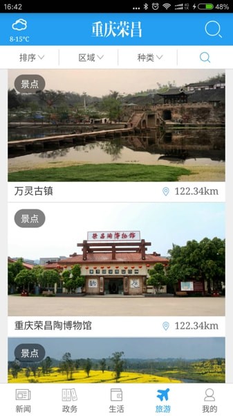 重庆荣昌截图