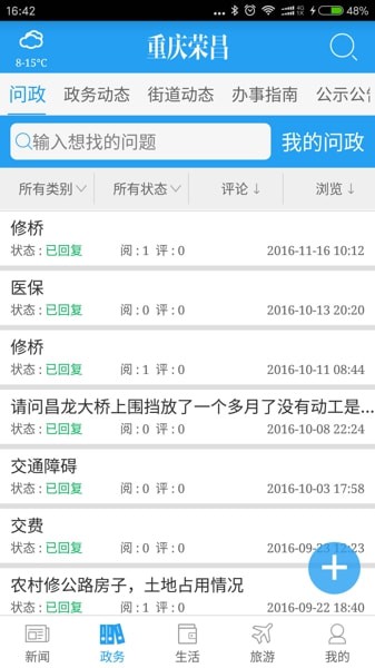 重庆荣昌截图
