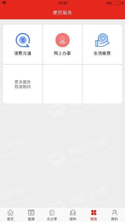 乐至融媒截图