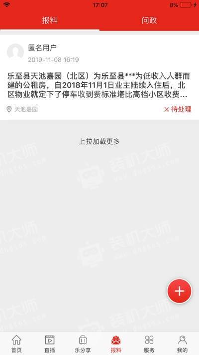 乐至融媒截图