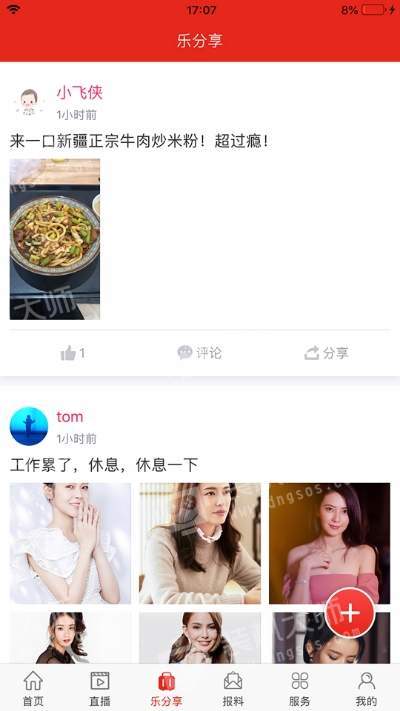 乐至融媒截图