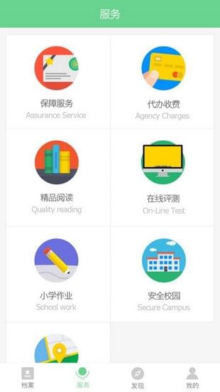 智慧校园截图