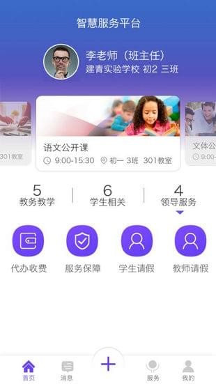 智慧校园截图