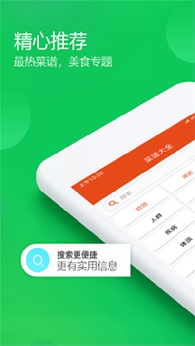 时时菜谱截图
