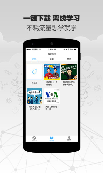 精雕细课截图