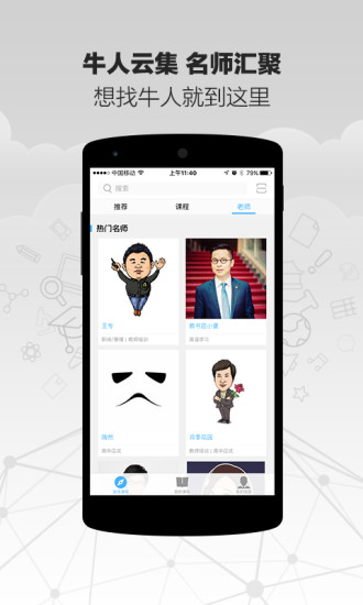精雕细课截图