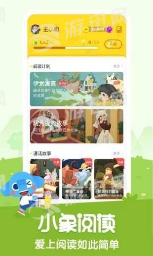 小象阅读截图