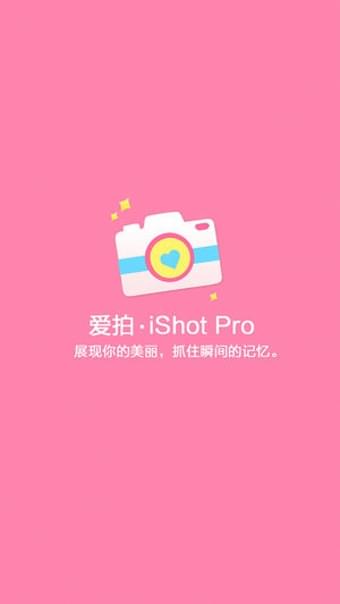 爱拍相机截图