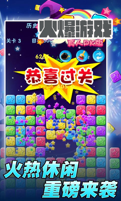 缤纷爱消除截图