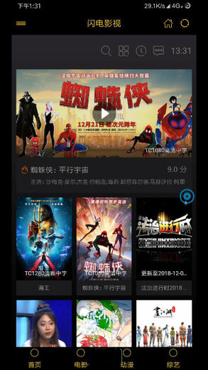 闪电影视截图