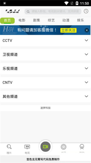 追梦影视截图