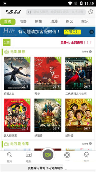 追梦影视截图