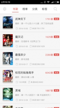 易读小说截图