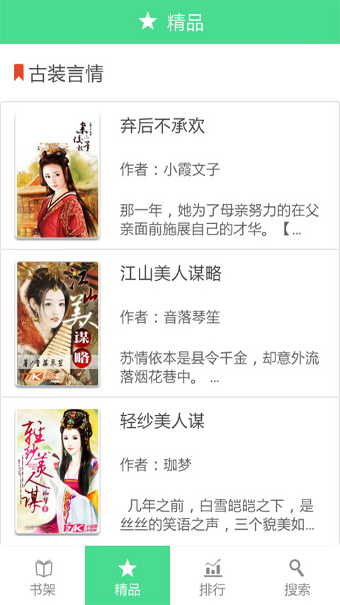 海量免费小说截图
