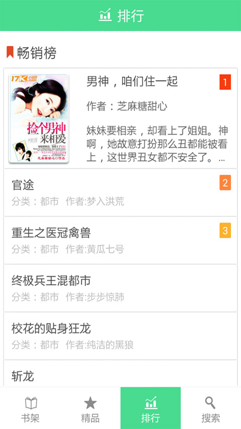 海量免费小说截图