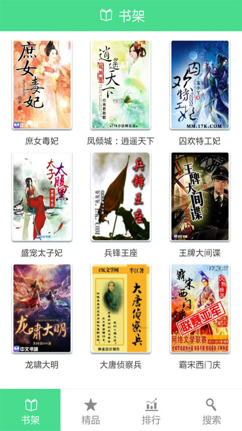 海量免费小说截图