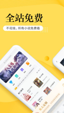 全民免费小说截图