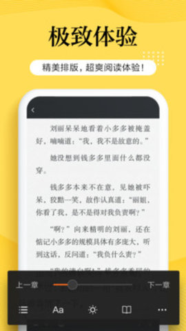 全民免费小说截图