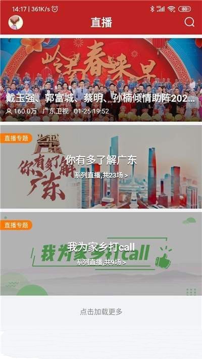 掌上陆丰截图