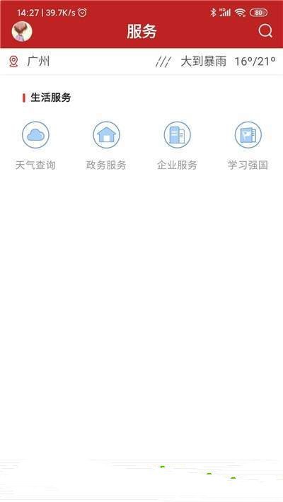 掌上陆丰截图